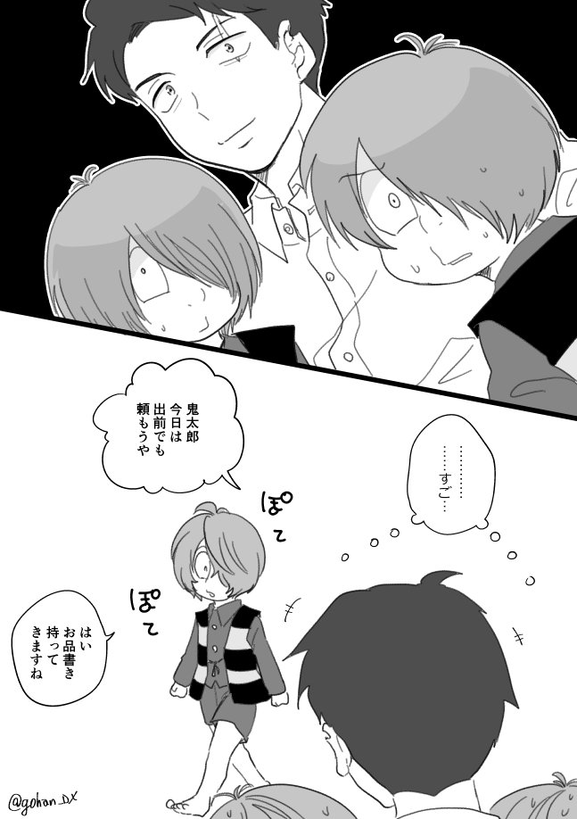 【ゲ謎】水木と4期と5期と6期鬼太郎
クロスオーバーです。謎時空 