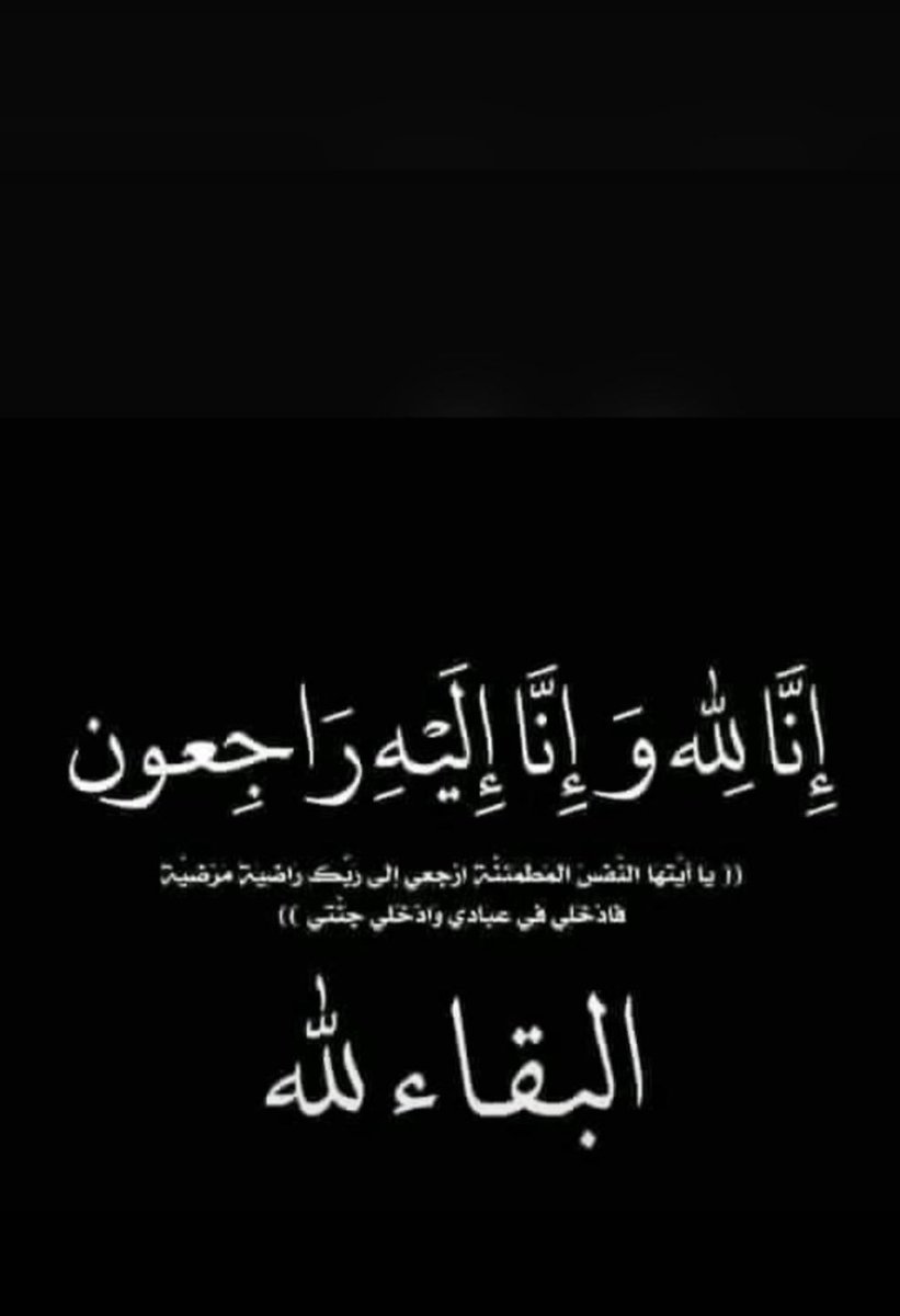 لما ناس بيتنا مشو المستشفى يزوروهو وعرفو خبر ان جدي مات الدكتور قال ليهم ماتبكو لانو توفى وهو بيضحك الله يرحمك ياجدي ويجعل مثواك الجنة ويجعل مرضك شفيع ليك يوم القيامة يارب 🙏💔