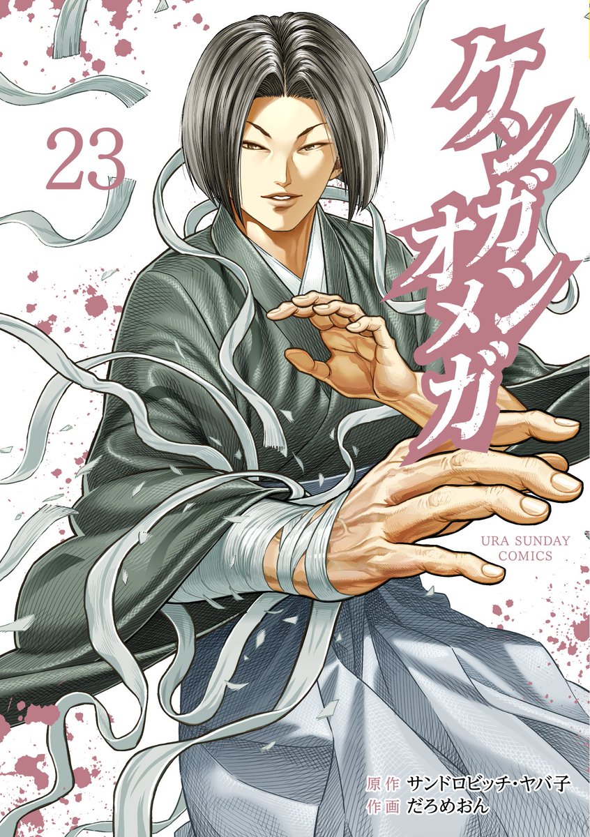 ケンガンアシュラ 全巻セット1〜27巻 ケンガンアシュラ 0〜27巻 【 ケンガンアシュラ ０巻〜２７巻　全巻セット　まとめ売り　漫画