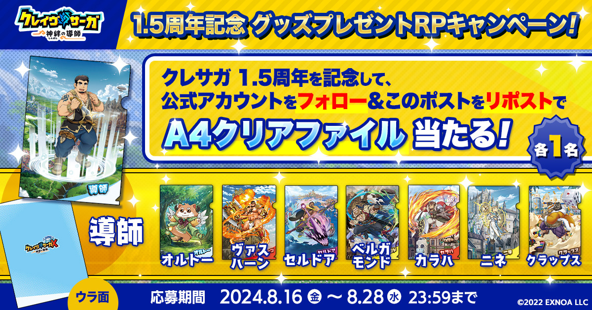 クレイヴ・サーガ(公式) (@cravesaga) on Twitter photo 【グッズプレゼントCP】
クレサガ1.5周年を記念してA4クリアファイルを抽選で合計8名様にプレゼント!
是非ご応募ください!
応募期間:8/28 23:59まで
▼応募方法
①<a href="/CraveSaga/">クレイヴ・サーガ(公式)</a> をフォロー
②本ツイートをRP
#クレサガ 1.5周年番組アーカイブはこちら
youtube.com/live/pHExsYnL0…
#クレイヴ・サーガ 【グッズプレゼントCP】
クレサガ1.5周年を記念してA4クリアファイルを抽選で合計8名様にプレゼント!
是非ご応募ください!
応募期間:8/28 23:59まで
▼応募方法
①<a href="/CraveSaga/">クレイヴ・サーガ(公式)</a> をフォロー
②本ツイートをRP
#クレサガ 1.5周年番組アーカイブはこちら
youtube.com/live/pHExsYnL0…
#クレイヴ・サーガ