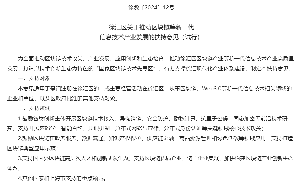 JianzhiJin's tweet photo. 上海徐汇区块链政策，补贴够大啊。Web3全球竞争中国生态位抢占：一个巨大的dev lab。官网链接：https://t.co/bCtQX8oA8s https://t.co/kiCIxKbuyc