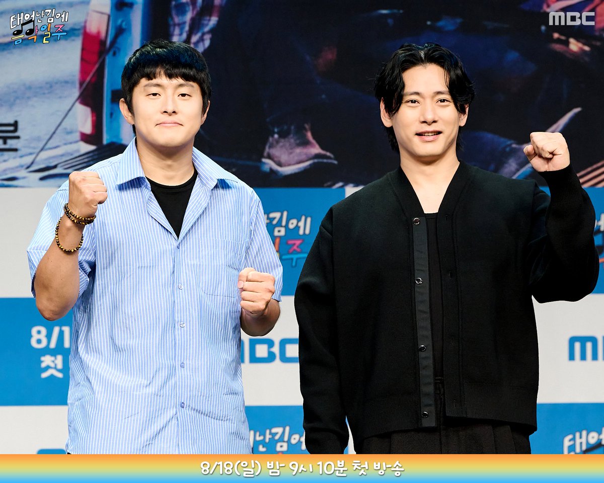 <태어난 김에 음악일주> 제작발표회 현장 포토📸 <#태어난김에음악일주> 8/18(일) 밤 9:10 첫 방송🎵 #음악일주 #기안84 #빠니보틀 #유태오 🔗https://bit.l...