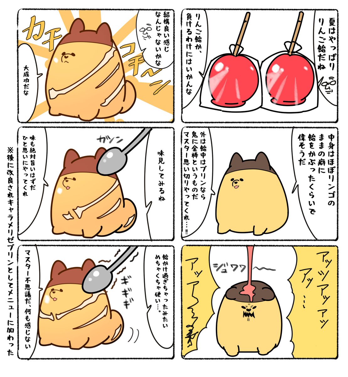 オリジナルキャラクタープリン君とゼリイヌ達のゆる漫画3枚綴り🍮
続きも執筆中です
プリン君のCVは津田健次郎さんで脳内再生をお楽しみください🍮
#喫茶わんだふる
#プリン君 
#漫画が読めるハッシュタグ 