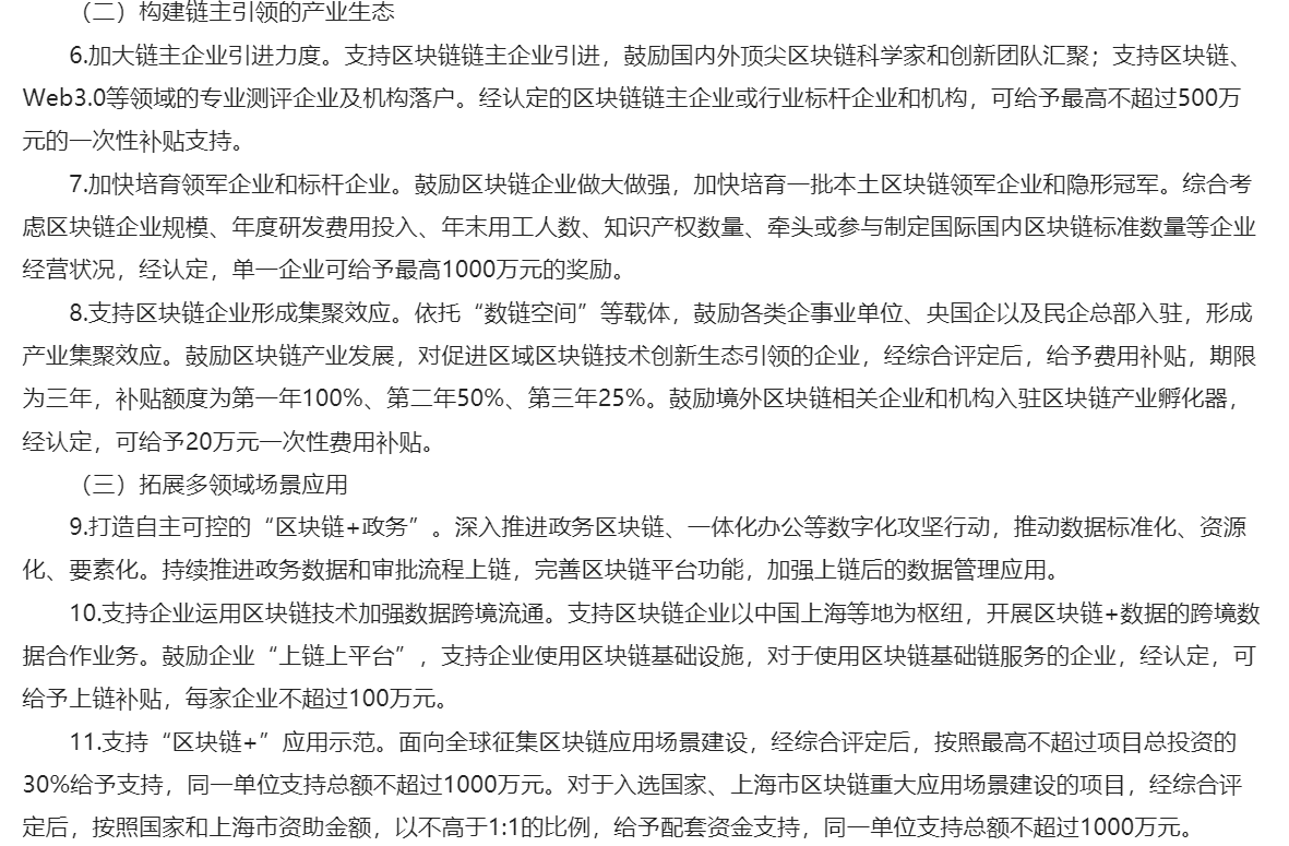 JianzhiJin's tweet photo. 上海徐汇区块链政策，补贴够大啊。Web3全球竞争中国生态位抢占：一个巨大的dev lab。官网链接：https://t.co/bCtQX8oA8s https://t.co/kiCIxKbuyc
