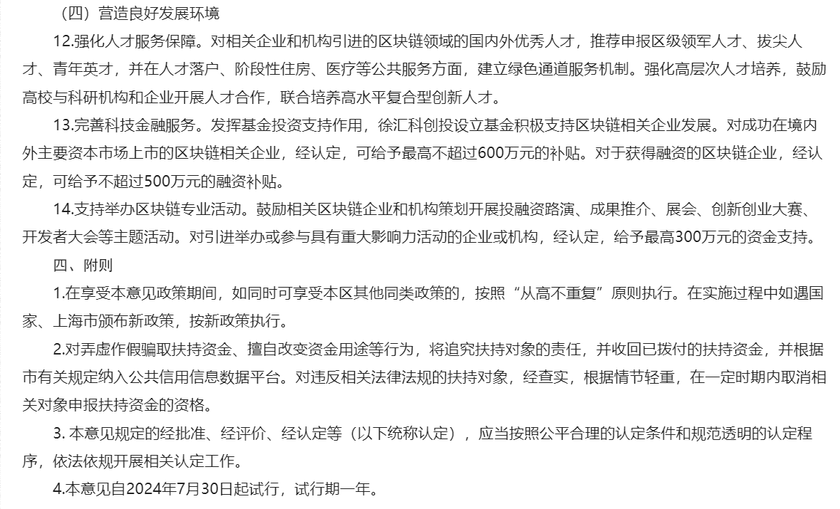JianzhiJin's tweet photo. 上海徐汇区块链政策，补贴够大啊。Web3全球竞争中国生态位抢占：一个巨大的dev lab。官网链接：https://t.co/bCtQX8oA8s https://t.co/kiCIxKbuyc