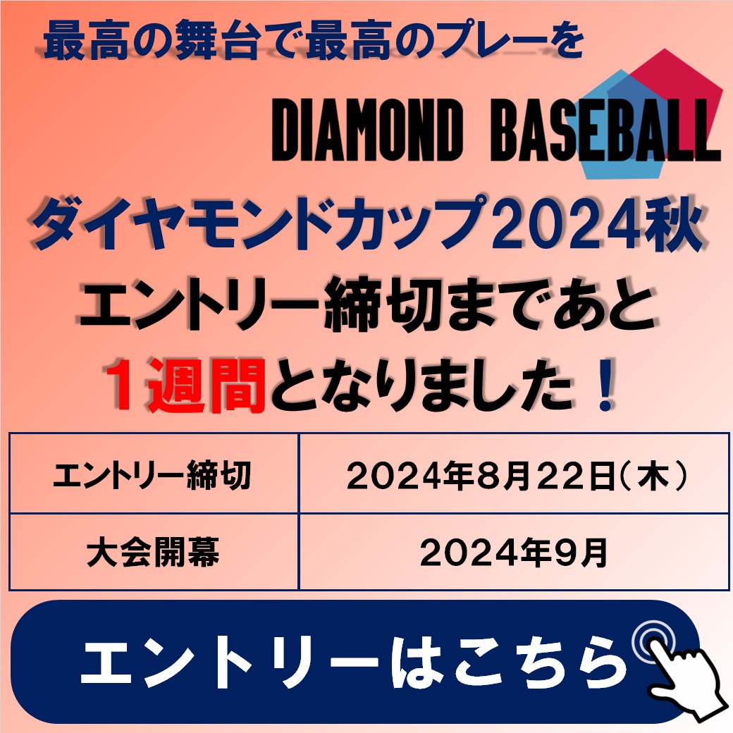 Diamond_B_B's tweet photo. 2024年の秋もダイヤモンドベースボール！
ご参加をお待ちしております！
https://t.co/KzPLLoExZY
#ダイヤモンドベースボール
#プロスタで野球しよう
#最高の舞台で最高のプレーを https://t.co/si152a8cpm