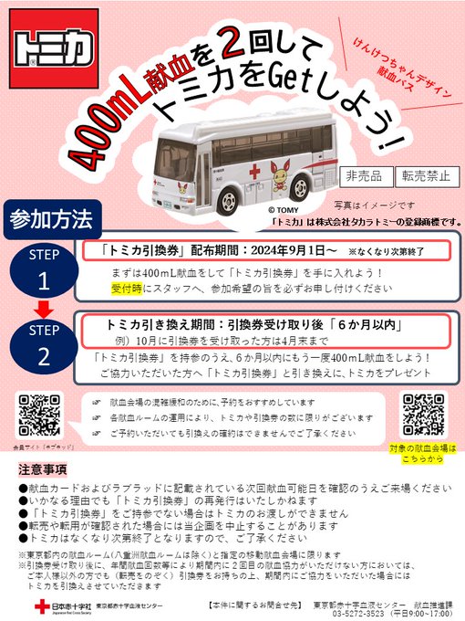 ≪予告≫9月1日からトミカプレゼント企画開始！ 詳細はこちら