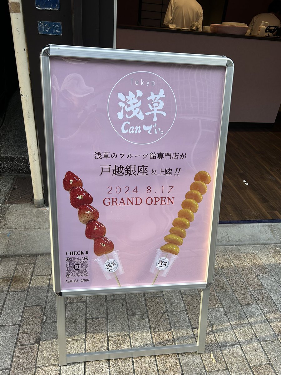 戸越銀座商店街に明日オープン予定のフルーツ飴専門店「浅草canでぃ」さん。

今日台風の中前日準備大変だろうなぁ💦
明日無事オープンできますように✨