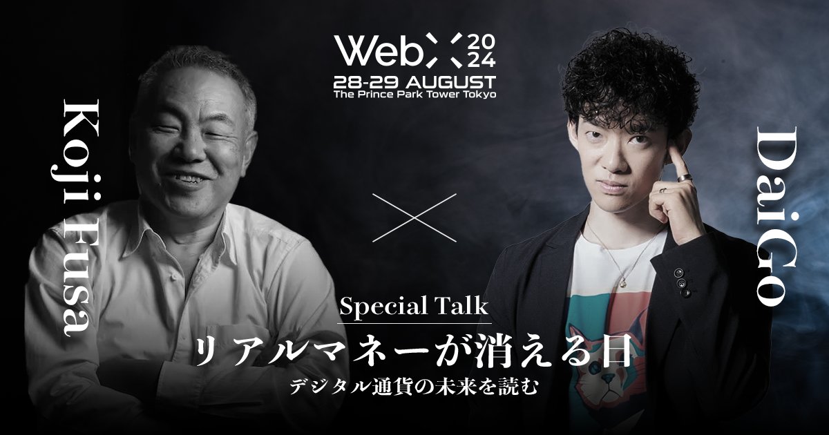 coin_post's tweet photo. WebX2024 特別講演予告

『リアルマネーが消える日：デジタル通貨の未来を読む』

出演者：房 広治（@kojifusa）
DaiGo（ @Mentalist_DaiGo）
https://t.co/zGoSg2coXr https://t.co/JVUDAuUVTC