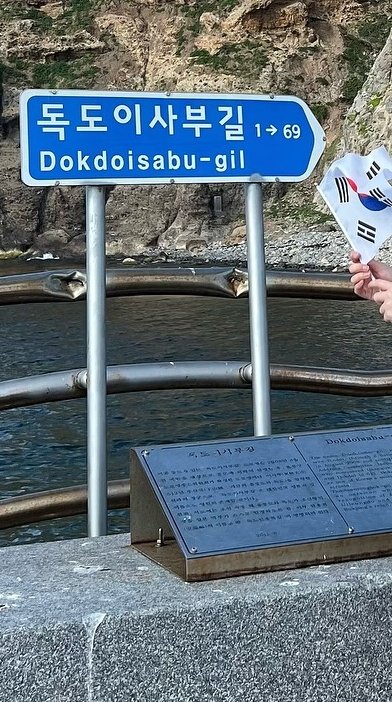 独島は韓国領土です。日本人はパスポートが必要です。