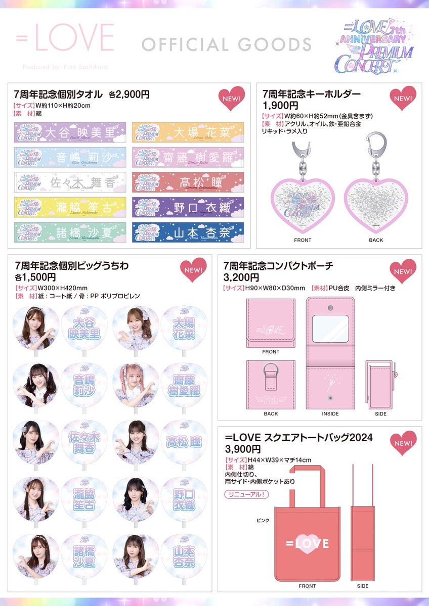 イコラブグッズ情報】 #イコラブ7周年 「＝LOVE 7th ANNIVERSARY