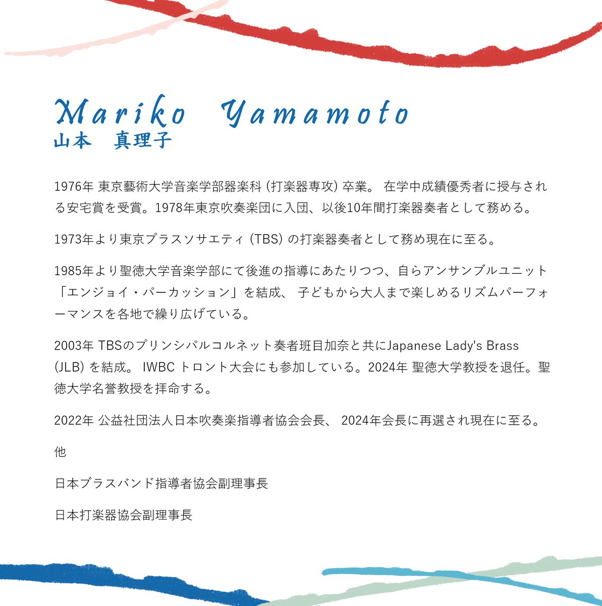 Excited to welcome Mariko Yamamoto as a Conductor for the Aug. 16th evening cocert at IWBC 2024!

🌸Sakura Brass Band with Athena Brass Band/イブニング・コンサート：桜ブラスバンド with アテナ・ブラスバンド
・Aug. 16th 6:30PM
・Globis Hall水戸市民会館 グロービスホール
#IWBC2024