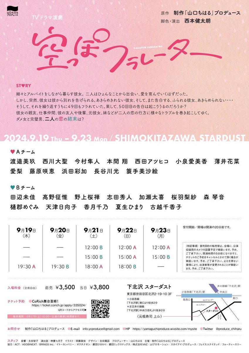 __dremnx__'s tweet photo. 【舞台出演📢】

9月19日(木)〜23日(月)
場所:下北沢スターダスト

制作「山口ちはる」プロデュース
◎『空っぽフラレーター』

Aチームに出演しますっ🥹💛！
久々の舞台楽しい舞台にしますっ💪❤️‍🔥

チケット予約は明日17日10時からstart💟
(藤原咲恵扱い)
https://t.co/VvD2Gp1PbW https://t.co/9jusvlGAZc