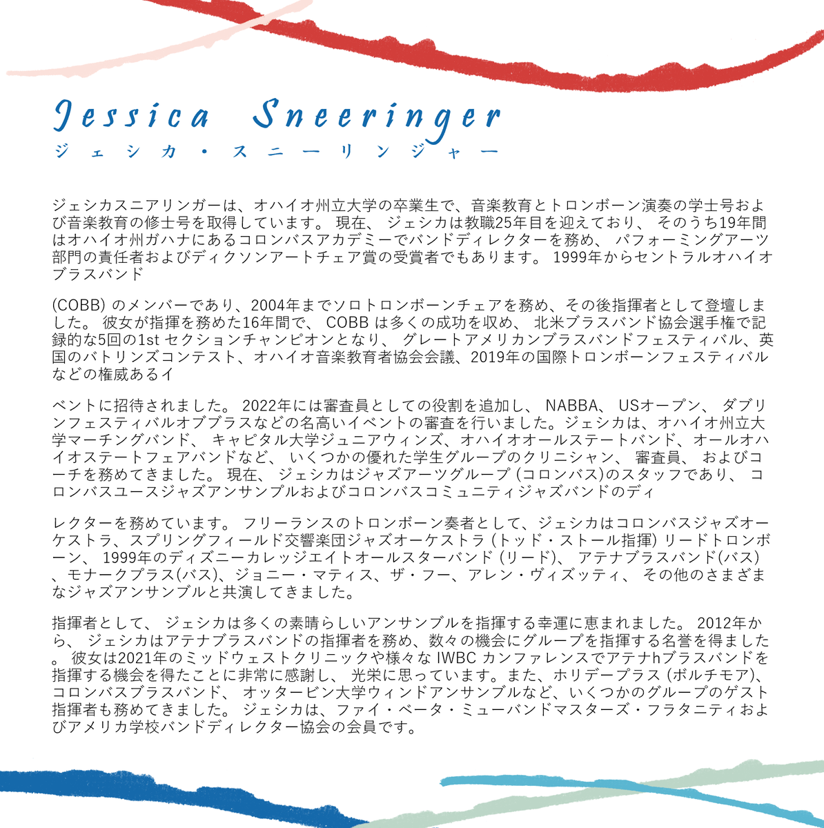 【Excited to welcome Jessica Sneeringer as a Conductor for the evening cocert and the Wind Orchestra‐ "Matsuri" at IWBC 2024!】
🌸Evening Concert: Sakura Brass Band with Athena Brass Band
・Aug. 16th, 6:30PM
・Globis Hall
🌸Wind Orchestra‐ "Matsuri"
・Aug. 17th, 3PM
・Globis Hall