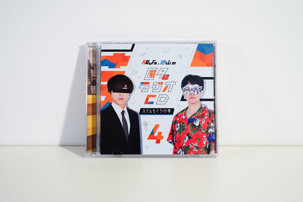 オモコロ DVD セット B 匿名ラジオ 匿名ラジオイベント ～ワイワイはっぴぃトークショー～」DVD