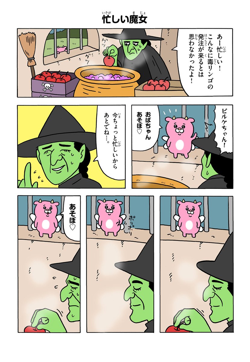 漫画「あくまっこピルケ」。
魔女のおばちゃんと遊びたい。

週刊コロコロコミックで連載中です!
https://t.co/F5KCAVvgar

#あくまっこピルケ #ピルケ 