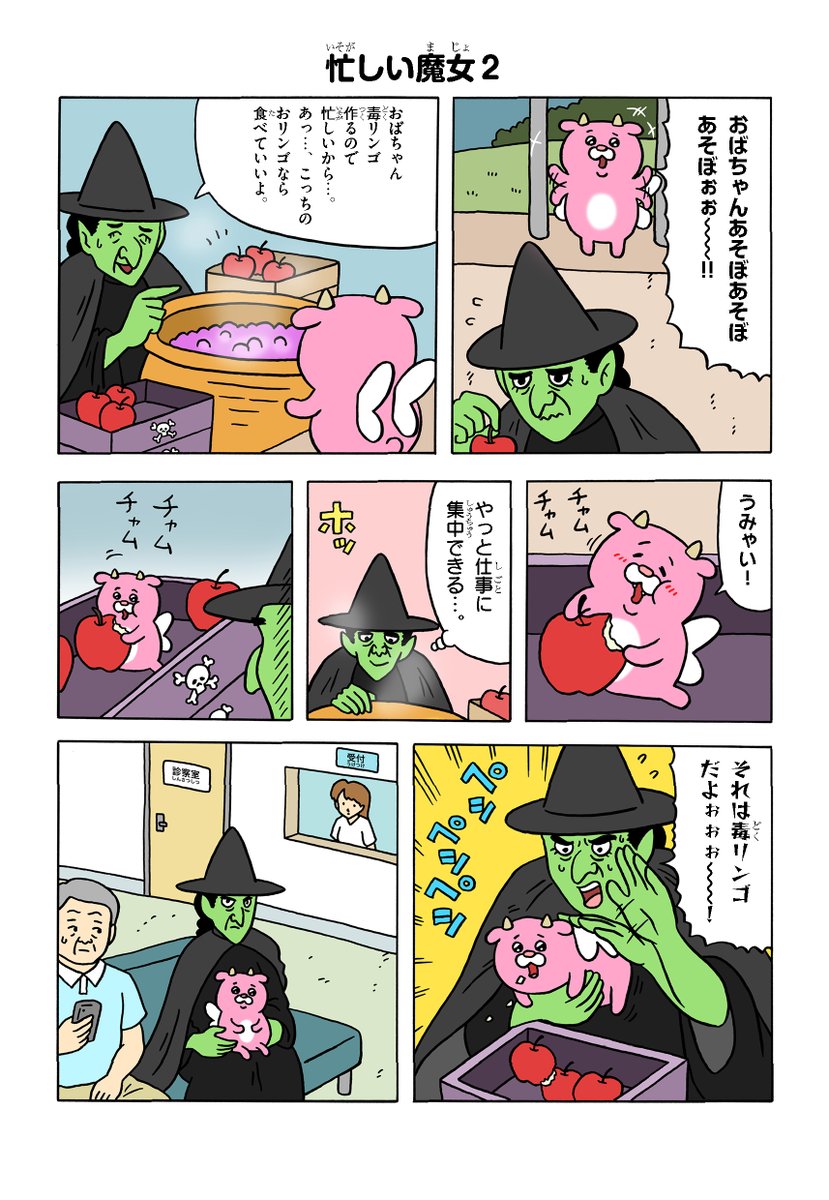 漫画「あくまっこピルケ」。
魔女のおばちゃんと遊びたい。

週刊コロコロコミックで連載中です!
https://t.co/F5KCAVvgar

#あくまっこピルケ #ピルケ 