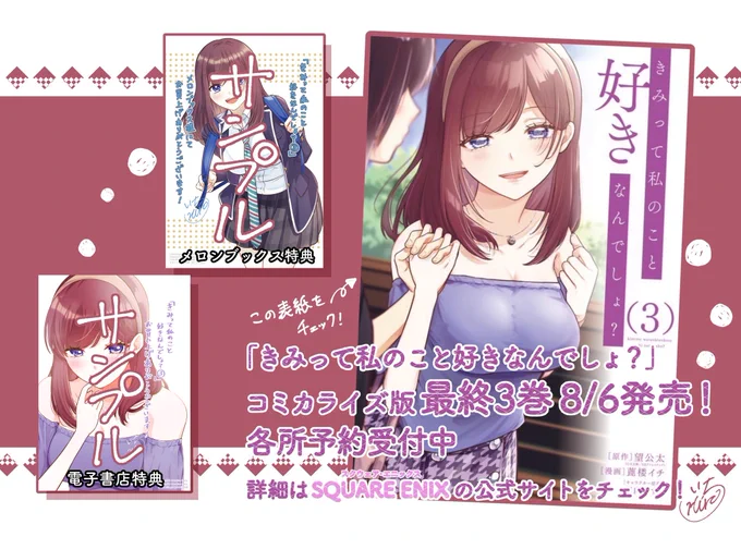 こちらのお話は「きみって私のこと好きなんでしょ?」2巻に掲載されてます!
全3巻発売中なのでぜひお手に取ってみてくださいませ〜💗✨

購入はこちら→https://t.co/cm1wMLrH2M
などから!
#きみ好き
#きみって私のこと好きなんでしょ?
#マンガUP! 