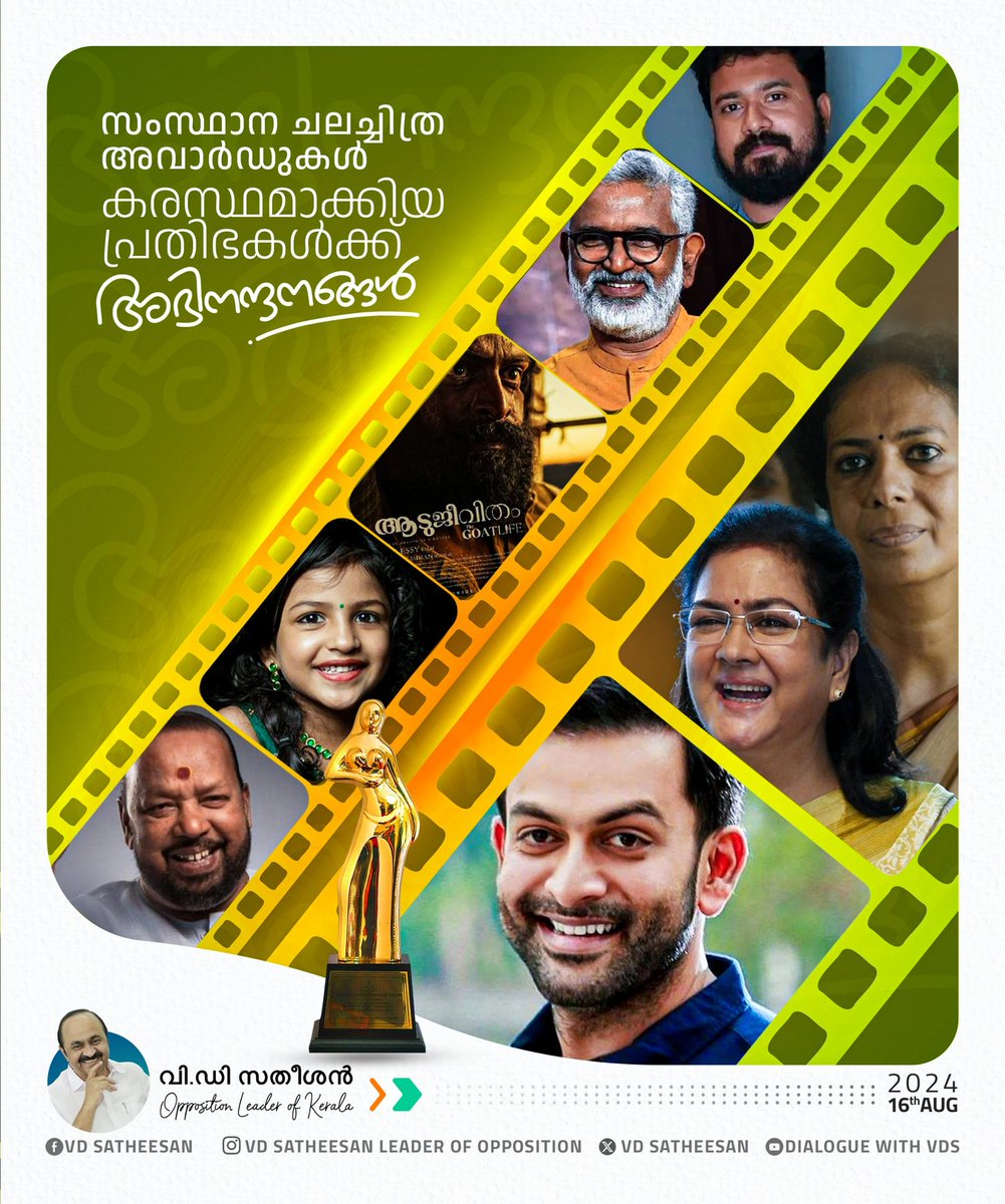 vdsatheesan's tweet photo. Congratulations to all the winners of Kerala State Film Awards. Special Greetings to Prithviraj Sukumaran @PrithviOfficial, #Urvashi, #BeenaChandran, @DirectorBlessy and #GeoBaby. https://t.co/yM3TPcCT3q