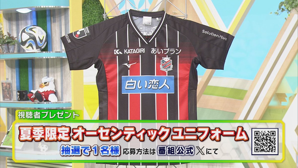 kickoffhokkaido's tweet photo. 🎁 8/17 放送プレゼント🎁

今週は、夏季限定
オーセンティックユニフォームを
抽選で1⃣名様に！

⭐応募方法⭐
▶この投稿をリポスト
▶アカウントのフォロー
当選者には📥DM
締め切りは8/19 (月)まで！

#キックオフホッカイドウ https://t.co/ucOkubdO4R