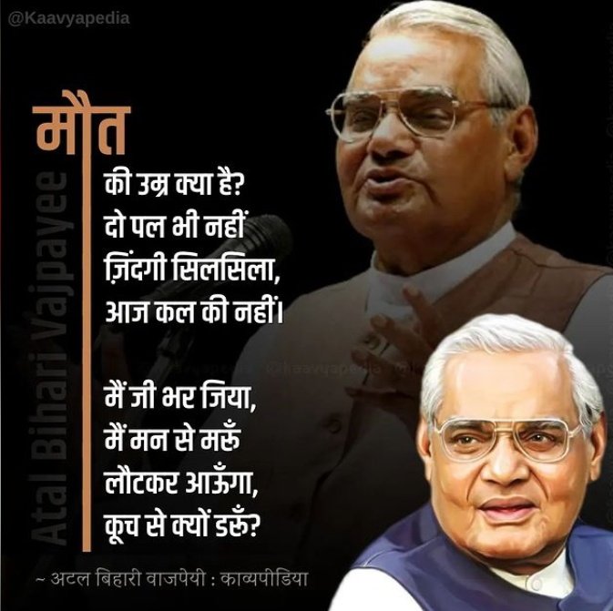Ankitkchaudhari's tweet photo. सदैव अटल.
शत्-शत् नमन.
 #AtalBihariVajpayee https://t.co/7tfCeqYOeK