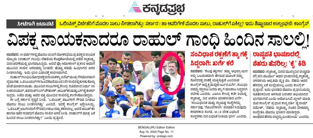 INCKarnataka's tweet photo. ಲೋಕಸಭಾ ಚುನಾವಣೆಯಲ್ಲಿ ದೇಶದ ಜನತೆ ತಿರಸ್ಕಾರದ ಪಾಠ ಕಲಿಸಿದರೂ ಬಿಜೆಪಿಯ ದ್ವೇಷ ರಾಜಕಾರಣ ನಿಂತಿಲ್ಲ,
ಮುಂದಿನ ದಿನಗಳಲ್ಲಿ ಇದಕ್ಕೂ ಜನತೆ ಸ್ಪಷ್ಟ ಉತ್ತರ ಕೊಡುತ್ತಾರೆ.

ಪ್ರಜಾಪ್ರಭುತ್ವ ವ್ಯವಸ್ಥೆಯಲ್ಲಿ ಲೋಕಸಭೆಯ ವಿರೋಧ ಪಕ್ಷದ ನಾಯಕನ ಹುದ್ದೆ ಪ್ರಧಾನಿ ಹುದ್ದೆಗೆ ಸಮನಾಗಿರುತ್ತದೆ ಎಂಬ ಪರಿಕಲ್ಪನೆ ಇದೆ, ಸ್ವತಂತ್ರ ದಿನಾಚರಣೆಯ ಸಮಾರಂಭದಲ್ಲಿ ಶ್ರೀ @RahulGandhi ಅವರಿಗೆ 5ನೇ ಸಾಲಿನ ಆಸನ ಮೀಸಲಿಡುವ ಮೂಲಕ ಕೇಂದ್ರ ಸರ್ಕಾರ ಸಣ್ಣ ಬುದ್ದಿಯನ್ನು ಪ್ರದರ್ಶಿಸಿದೆ.

ರಾಹುಲ್ ಗಾಂಧಿಯವರು ಕುರ್ಚಿಯ ಬಗ್ಗೆ ಚಿಂತಿಸಿದವರಲ್ಲ, ಇದು ಅವರಿಗೆ ಮಾಡಿದ ಅವಮಾನವಲ್ಲ, ಪ್ರಜಾಪ್ರಭುತ್ವ ವ್ಯವಸ್ಥೆಗೆ ಮಾಡಿದ ಅವಮಾನ.