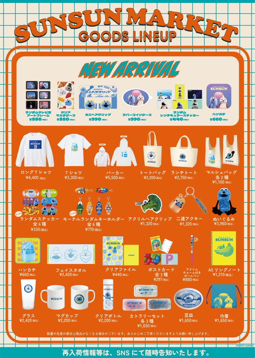 SUNSUN MARKET】 エキマルア・ラ・モードJR大阪駅店にて パペット