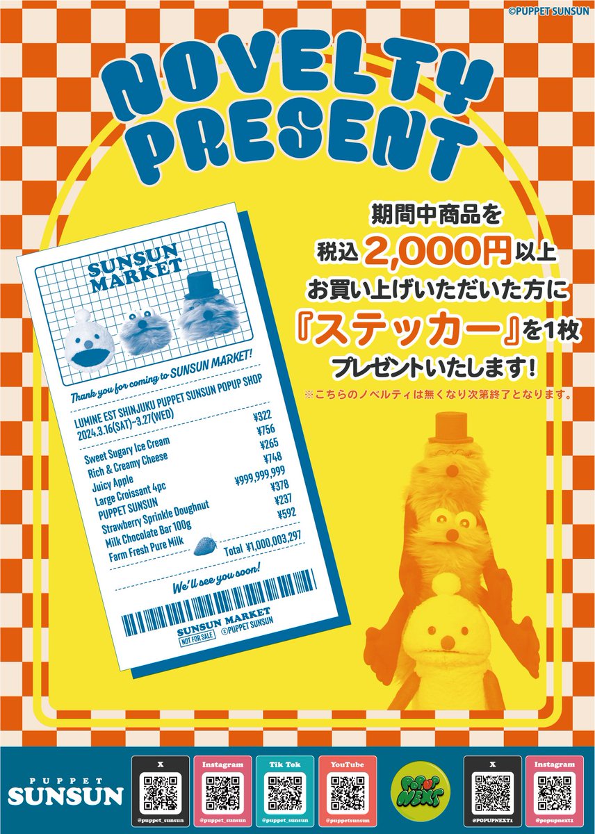 SUNSUN MARKET】 エキマルア・ラ・モードJR大阪駅店にて パペット