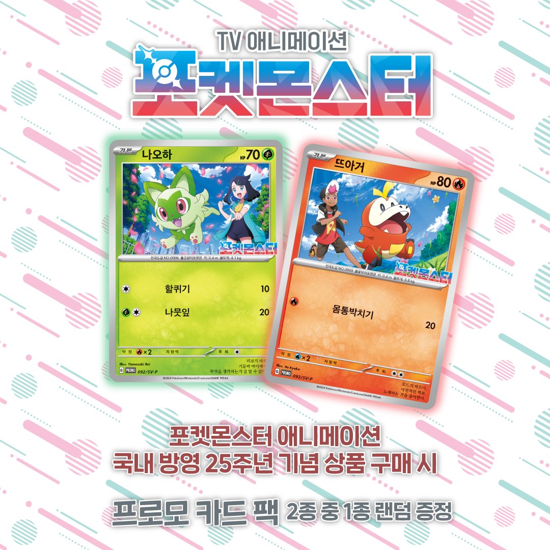포켓몬 스토어 온라인, New ARRIVAL! 포켓몬스터 애니메이션 국내 방영 25주년 기념 상품 8월 23일 금요일 오후 12시 판매 개시🏃‍♂️ 애니메이션...