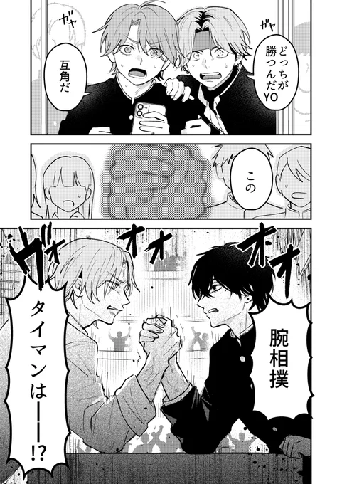 【#ダメ男の椎名先輩とヤバ男の佐々木くん】      
 45話「タイマン!」 1/5
#漫画が読めるハッシュタグ #創作BL #DKラブコメ 