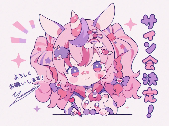 POPUPストア『YUMETEN sweet factory by Yumenouchi』にて9/7(土)サイン会を行わせていただける事となりましたリアルイベントもご無沙汰なので久しぶりに皆さんとお会いできる貴重な機会をいただけて今から楽しみです 