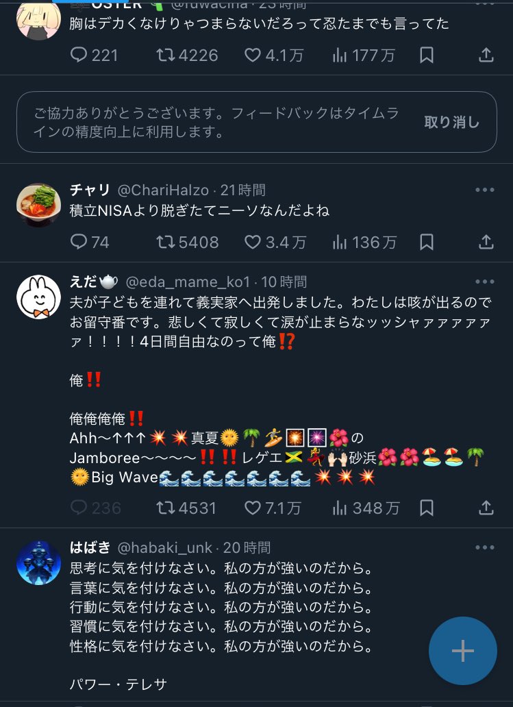 俺のオススメツイートカスタマイズ、完璧に調教完了してるから見て 