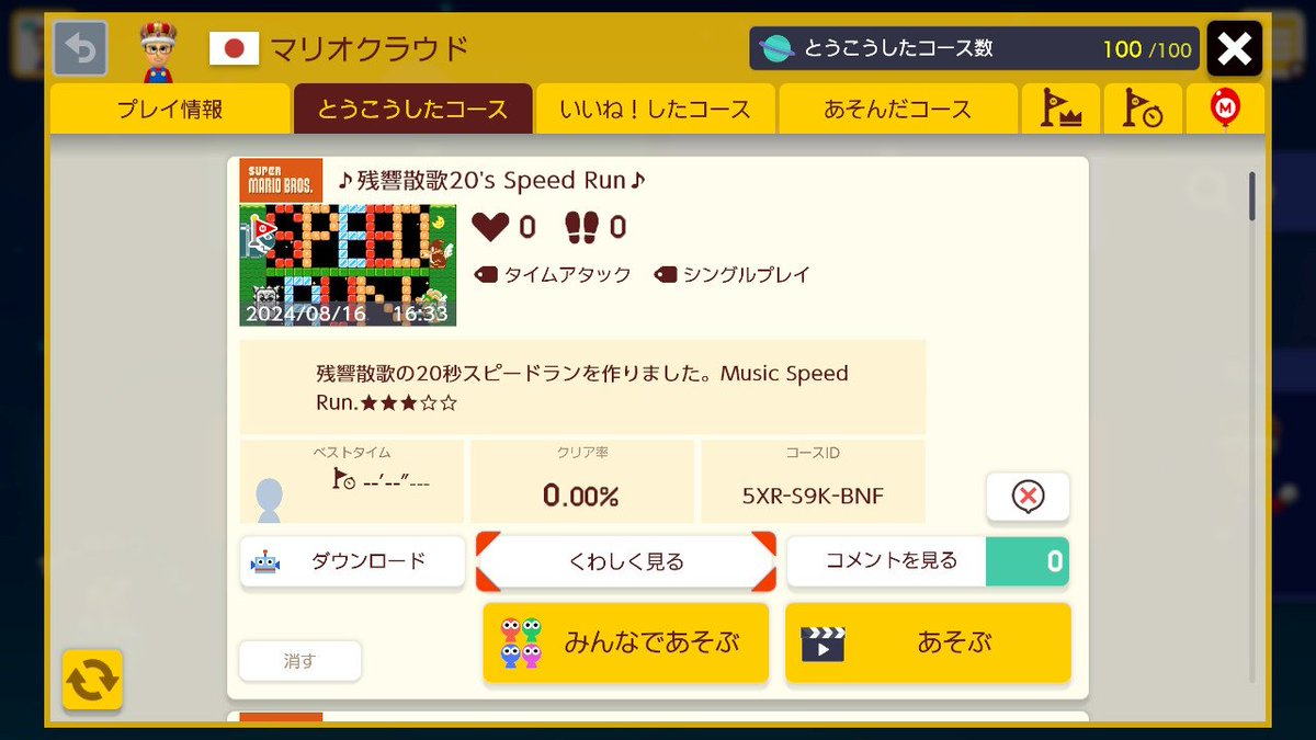 残響散歌の20秒スピランを作りました。
コースID 5XR S9K BNF
#スーパーマリオメーカー2