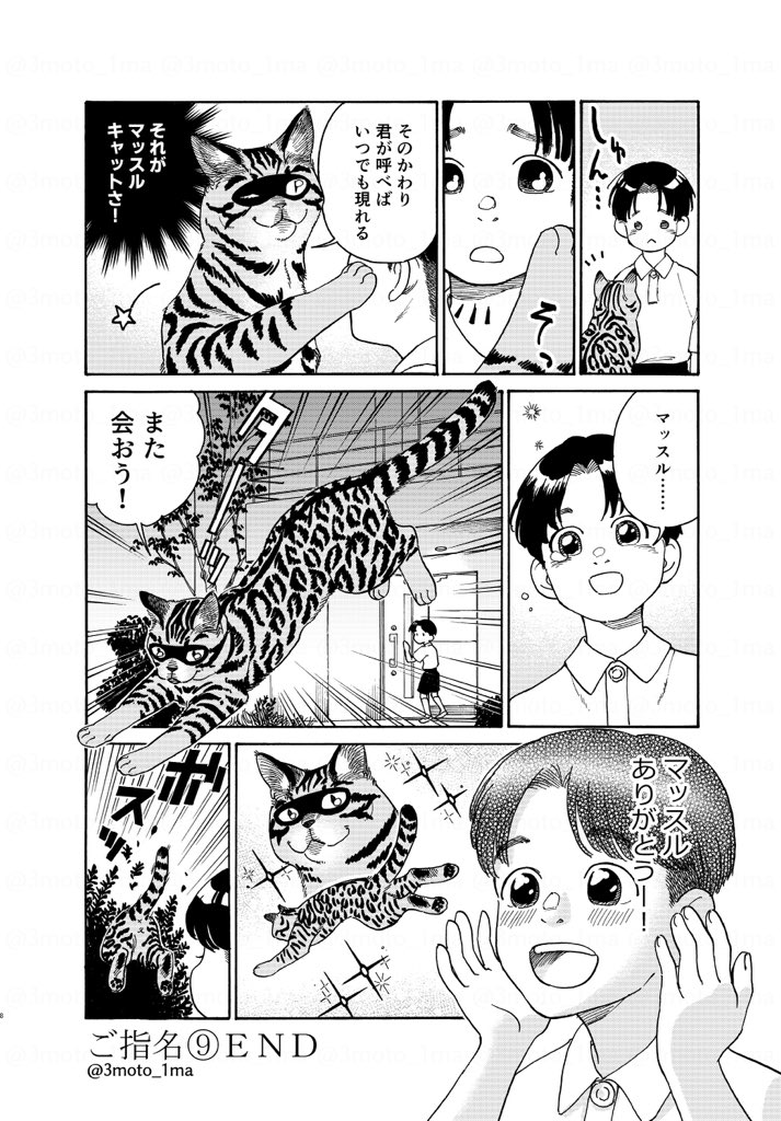 「ねこレンタルサービス」
みんなのヒーロー 担当:マッスル・キャット(2/2) 