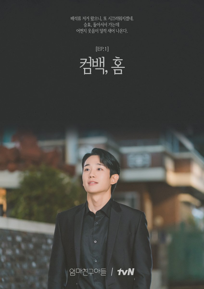 CJnDrama's tweet photo. <엄마친구아들> EP.1📝
🩷 컴백 → 컴백, 홈 💙
다시 만난 승효, 석류에 웃음이 새어 나온다 ( ´͈ ᵕ `͈ )◞♡

[토일] 밤 9:20 | tvN
#엄마친구아들 #LoveNextDoor https://t.co/JDrqo0Q5XS