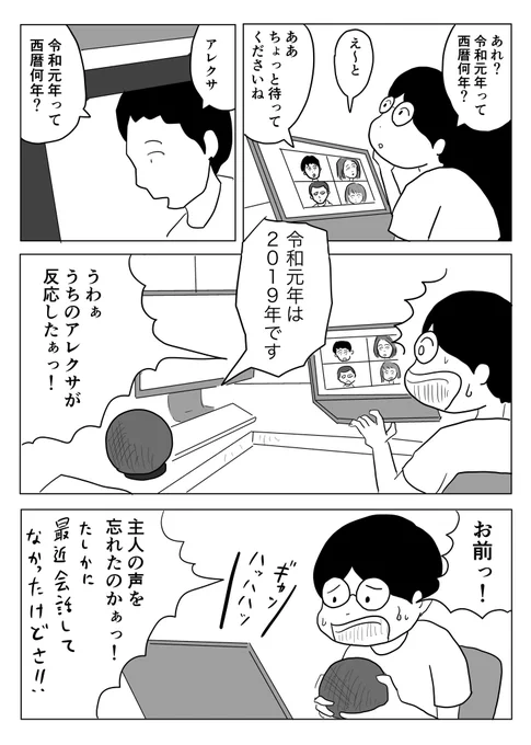 コミュニケーション不足 