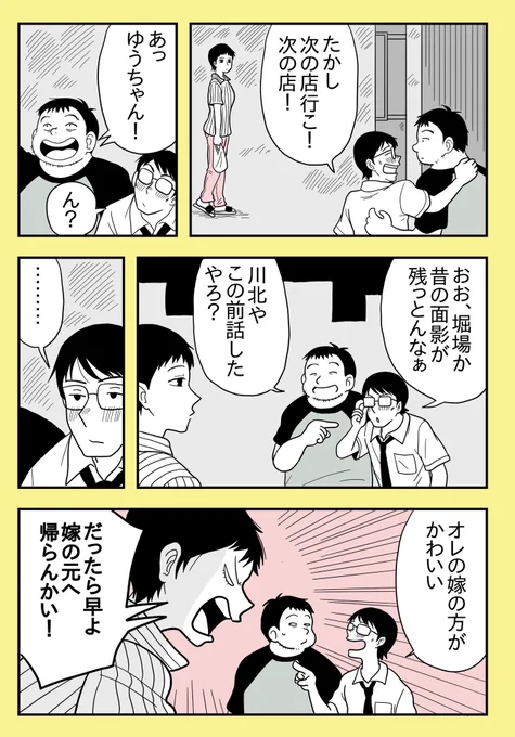 幼なじみの帰還 40話 