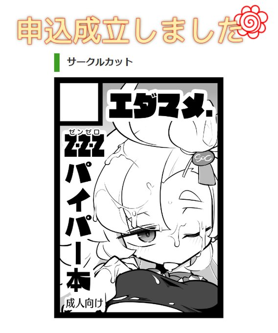 俺はパイパーでイく #C105 