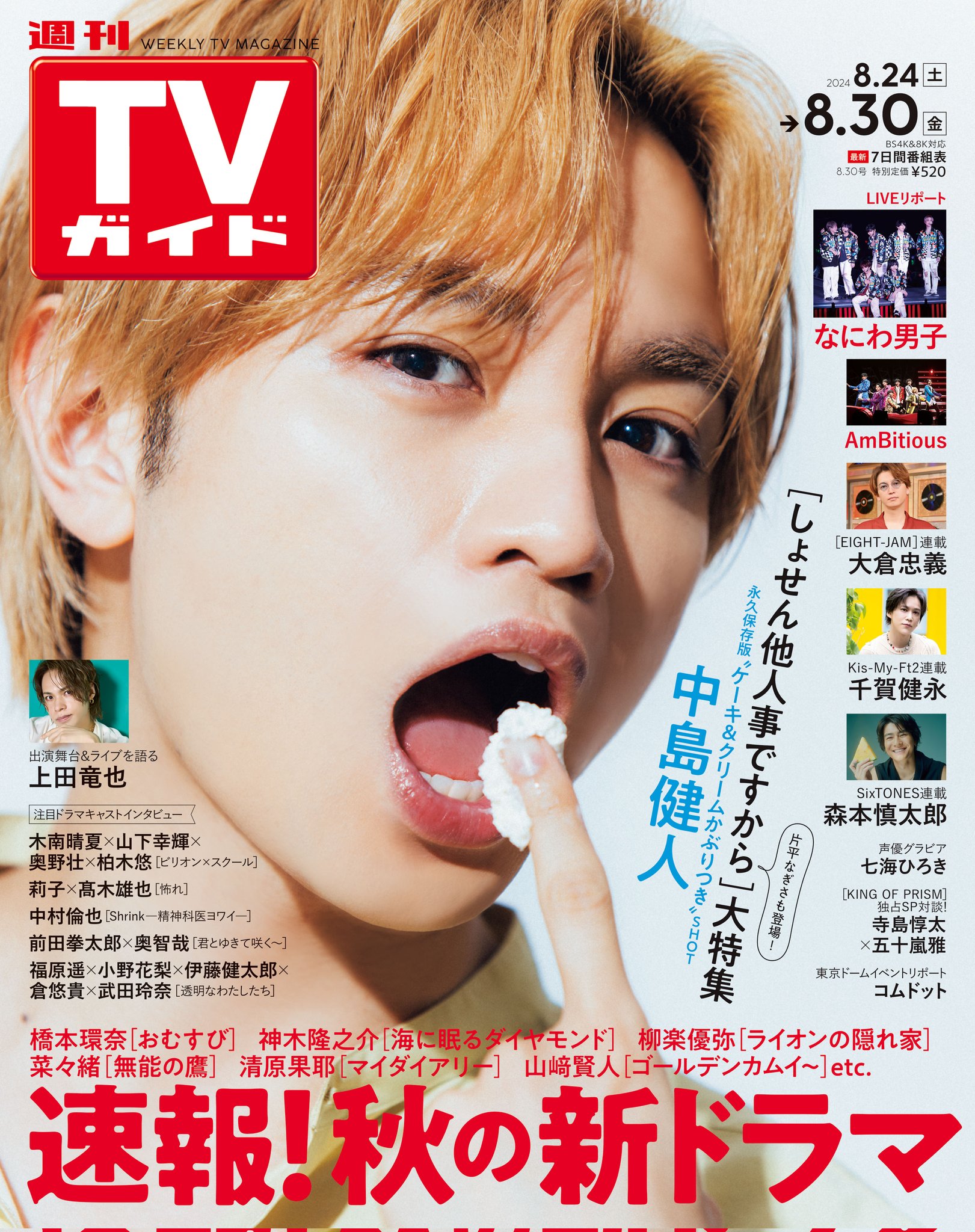 週刊TVガイド on X: 