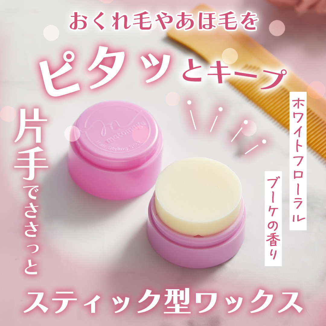 マトメージュ まとめ髪スティック レギュラー ホワイトフローラル