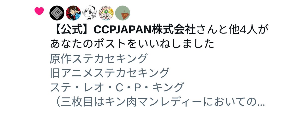 なんかめっちゃ凄いところからいいねされた！？（調べたらキン肉マンの