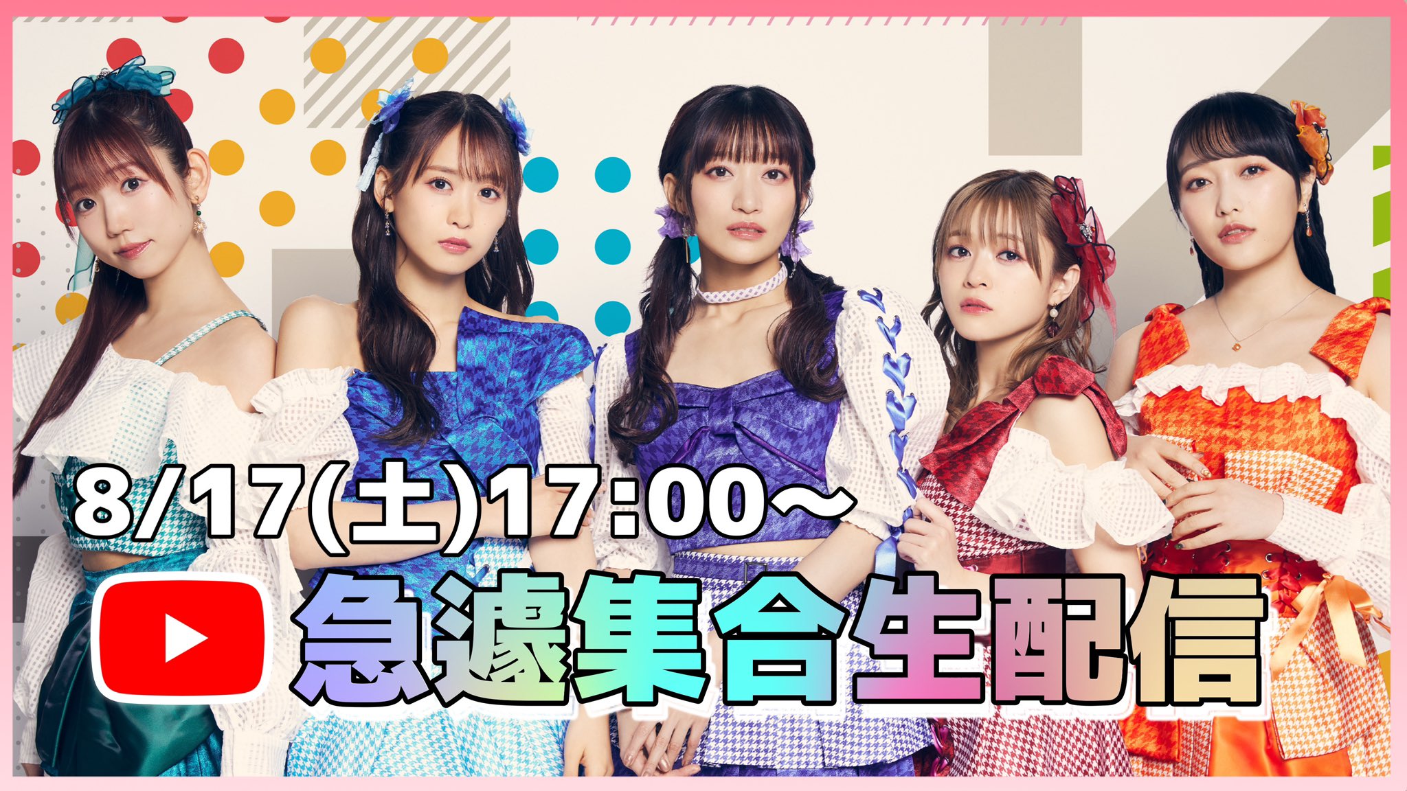 i☆risののライブチケット一枚余ってるよ