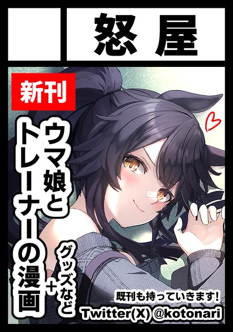 冬コミ申し込みました!皆様よろしくお願いします～～!
