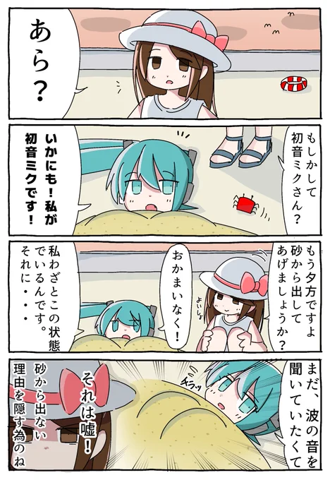 夕暮れの海と初音ミク 