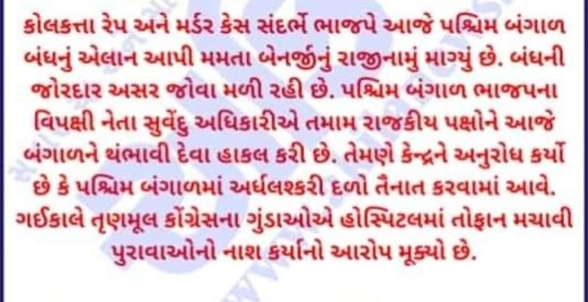 jayu_saresa's tweet photo. પ્રધાનમંત્રી મોદીજી ને અરજ બંગાળ માંગે રાષ્ટ્રપતિ શાસન @narendramodi https://t.co/U8Gtu3VmVb