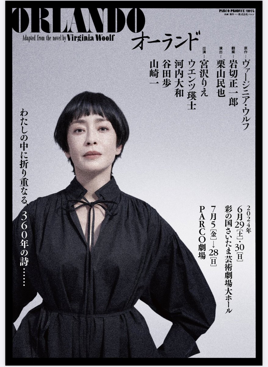 ayako0916's tweet photo. 『オーランド』東京千秋楽観劇の記録
バイオリンの生演奏や照明がすてき
宮沢りえちゃんは佇まいが美しく
本当にジェンダーや時代、全てを超越して���た
脇を固める4人の俳優陣、年も性別も超えた役を次々と演じ、さすがだった
時々展開についていけなかった自分が悔しい‥
#オーランド　#宮沢りえ https://t.co/9Mq1lKgqUn