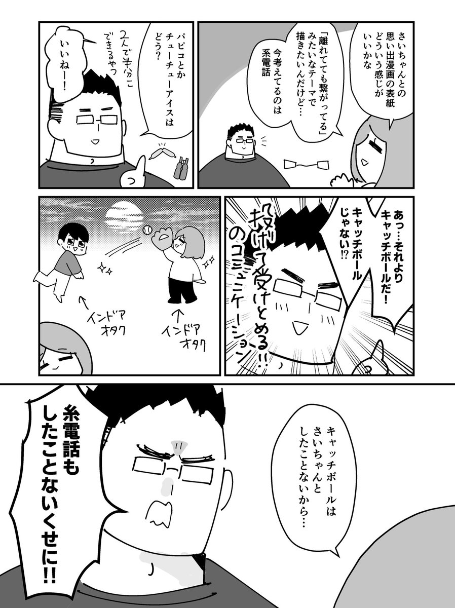 夫に相談 