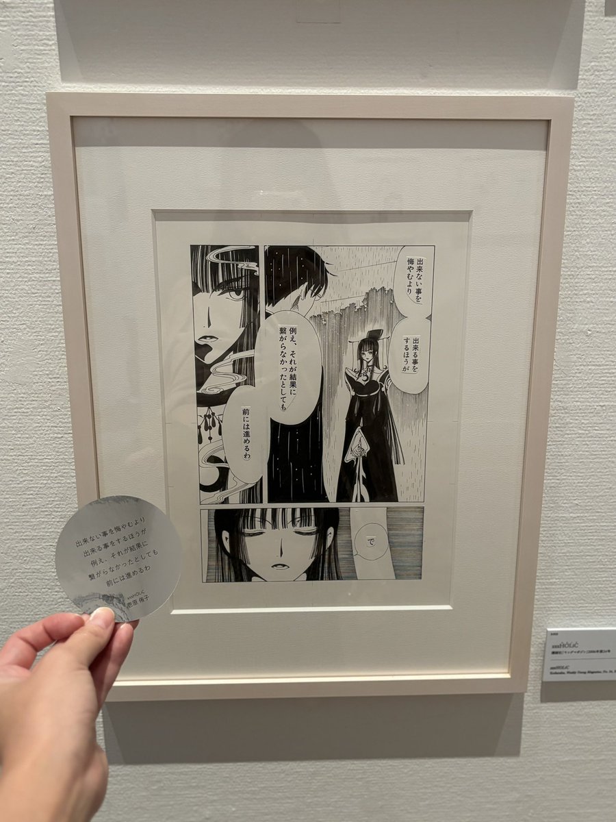 CLAMP展後期もよでした👏
原画と複製の存在に気づき、前回より全然人いなかったからよくみることができてよかった❁⃘*.゜ 