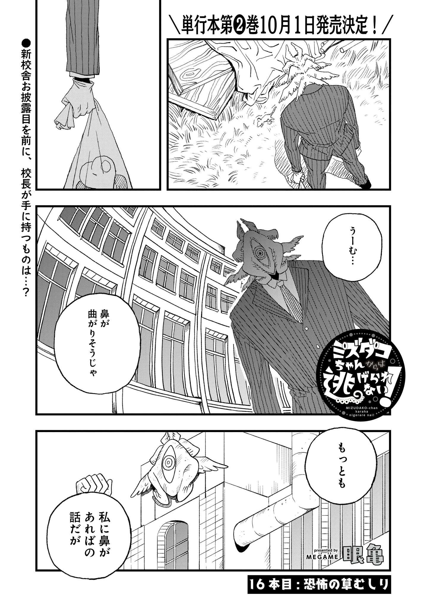 ミズダコちゃんからは逃げられない！ 1 (芳文社コミックス