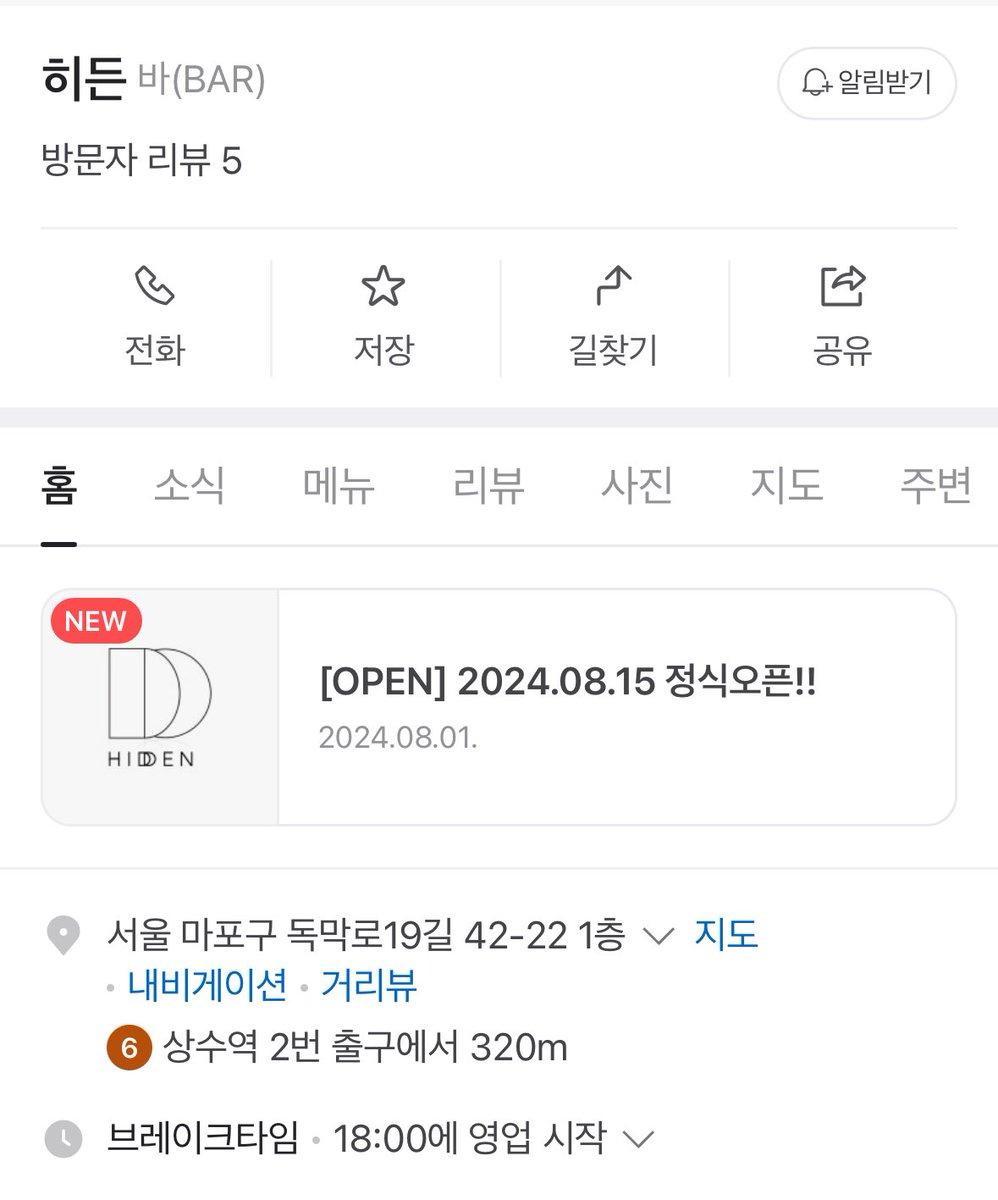 아! 히든 브레이크타임 5시부터 6시까지!!
카카오맵은 아직 수정이 안 된 것 같아 헛걸음 방지차...